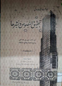 Image of تحقيق النصوص ونشرها (مصور)