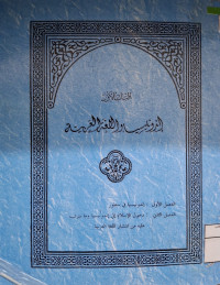 Image of إندونيسيا واللغة العربية (مصور)