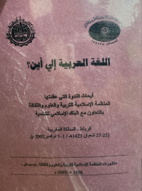 Image of اللغة العربية إلى أين ؟ (مصور)