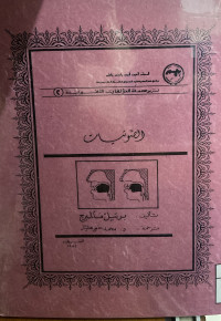 Image of الصوتيات (مصور)