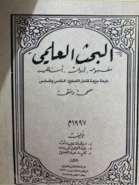 Image of البحث العلمي: مفهومه أدواته أساليبه (مصور)