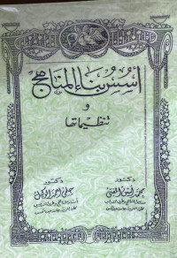 Image of أسس بناء المناهج وتنظيماتها (مصور)