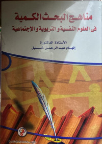 Image of أسس بناء المناهح التربوية وتصميم الكتاب التعليمي (مصور)