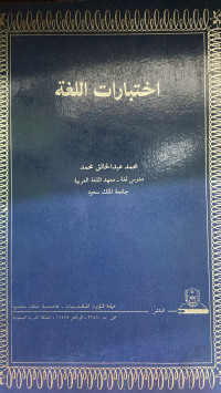 Image of اختبارات اللغة