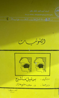 Image of الصوتيات