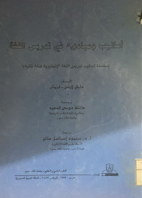 Image of أساليب ومبادئ في تدريس اللغة (سلسلة أساليب تدريس اللغة الانجليزية كلغة ثانية) (مصور)