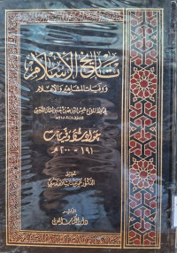Image of تاريخ الإسلام ووفيات المشاهير والأعلام: حوادث وفيات (191- 200 هجرية) {13}