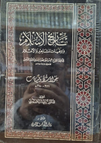 Image of تاريخ الإسلام ووفيات المشاهير والأعلام: حوادث وفيات (351- 380 هجرية) {26}