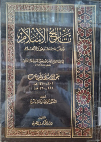 Image of تاريخ الإسلام ووفيات المشاهير والأعلام: حوادث وفيات (401- 410 هجرية) (411- 420 هجرية) {28}