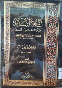 Image of تاريخ الإسلام ووفيات المشاهير والأعلام: حوادث وفيات (471- 480 هجرية) {32}