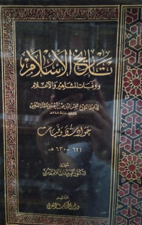 Image of تاريخ الإسلام ووفيات المشاهير والأعلام: حوادث وفيات (621- 630 هجرية) {45}