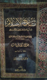 Image of تاريخ الإسلام ووفيات المشاهير والأعلام: حوادث وفيات (631- 640 هجرية) {46}