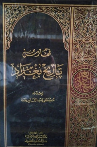 Image of فهارس تاريخ بغداد
