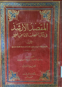 Image of المقصد الأرشد في ذكر أصحاب الإمام أحمد (الجزء 2)