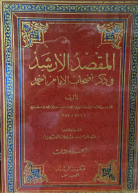 Image of المقصد الأرشد في ذكر أصحاب الإمام أحمد (الجزء 3)