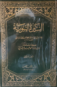 Image of سيرة المصطفى {صلى الله عليه وسلم} والعشرة المبشرون بالجنة وصور من حياة الصحابة {رضوان الله عليهم}