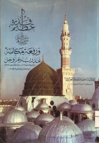 Image of عظيم قدرة صلى الله عليه وسلم ورفعة مكانته عند ربه عز وجل