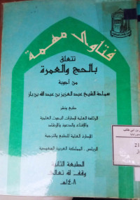 Image of فتاوى مهمة تتعلق بالحج والعمرة