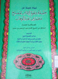Image of نبذة نفيسة عن حقيقة دعوة الإمام محمد بن عبد الوهاب