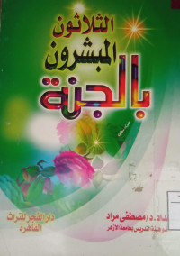 Image of الثلاثون المبشرون بالجنة