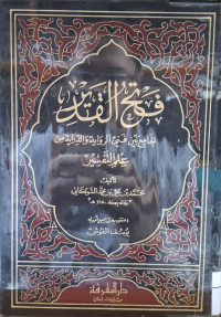 Image of فتح القدير الجامع بني فني الرواية والدراية من علم التفسير {المائدة-هود} (الجزء 2)