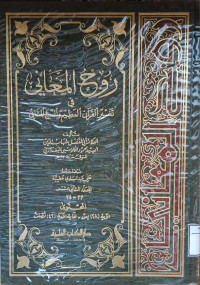 Image of روح المعاني في تفسير القرآن العظيم والسبع المساني {سورة يس 28 - سورة فصلت إلى 46} - المجلد 12