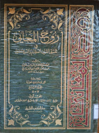 Image of روح المعاني في تفسير القرآن العظيم والسبع المساني {سورة المائدة 82 - سورة الأعراف إلى 87} - المجلد 4