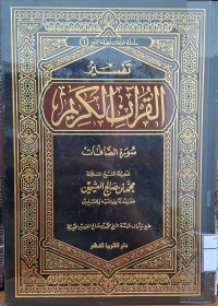 Image of تفسير القرءان الكريم سورة الصافات
