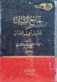 Image of جامع البيان عن تأويل آي القرءان ( تفسير الطبري) - المجلد 4