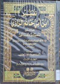 Image of تفسير ابن أبي حاتم الرازي المسمى التفسير بالمأثور - المجلد 3