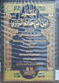 Image of تفسير ابن أبي حاتم الرازي المسمى التفسير بالمأثور - المجلد 4