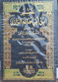 Image of تفسير ابن أبي حاتم الرازي المسمى التفسير بالمأثور - المجلد 6