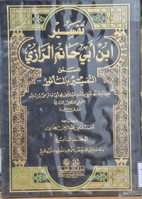 Image of تفسير ابن أبي حاتم الرازي المسمى التفسير بالمأثور - المجلد 7