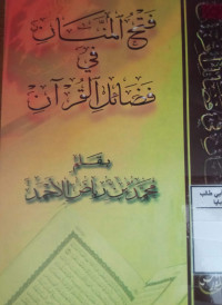 Image of فتح المنان في فضائل القرءان
