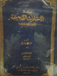 Image of سلسلة الأحاديث الصحيحة وشيئ من فقهها وفوائدها 7A - المجد 7 (القسم 1/ الحديث 3000-3221)
