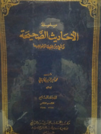 Image of سلسلة الأحاديث الصحيحة وشيئ من فقهها وفوائدها 7B - المجد 7 (القسم 2/ الحديث 3222-3458)
