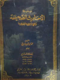 Image of سلسلة الأحاديث الصحيحة وشيئ من فقهها وفوائدها 7C - المجد 7 (القسم 3/ الحديث 3459-3624/ 3937-4007/ 4033-4035)