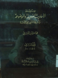 Image of سلسلة الأحاديث الضعيفة والموضوعة وأثرها السيئ في الأمة - المجلد 2 (501-1000)
