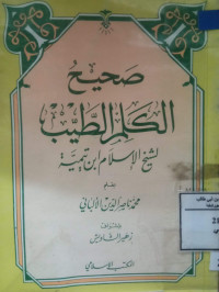 Image of صحيح الكلم الطيب لأحمد بن عبد الحليم ابن تيمية