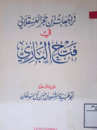 Image of تراجعات ابن حجر العسقلاني في فتح الباري