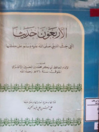 Image of الأربعون حديثا التي حث النبي صلى الله عليه وسلم على حفظها