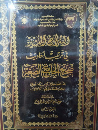 Image of السراج المنير في ترتيب أحاديث صحيح الجامع الصغير (الجزء 2)