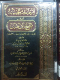 Image of التعليقات الحسان على صحيح ابن حبان - المجلد 5 (الجنائز، الحج) (حديث 2944-3745)