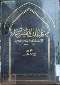 Image of طبقات المفسرين