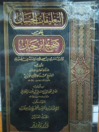 Image of التعليقات الحسان على صحيح ابن حبان - المجلد 10 (مناقب الصحابة) (حديث 6815-7448)