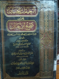 Image of التعليقات الحسان على صحيح ابن حبان - المجلد 12 (فهارس)
