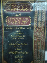 Image of التعليقات الحسان على صحيح ابن حبان - المجلد 3 (الطهارة، الصلاة) (حديث 1274-2098)