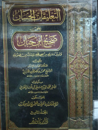 Image of التعليقات الحسان على صحيح ابن حبان - المجلد 8 (الأشربة، الكهانة والسحر) (حديث 5290-6104)
