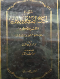 Image of ضعيف الجامع الصغير وزيادته