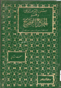 Image of سنن الترمذي وهو الجامع الصحيح - المجلد 2